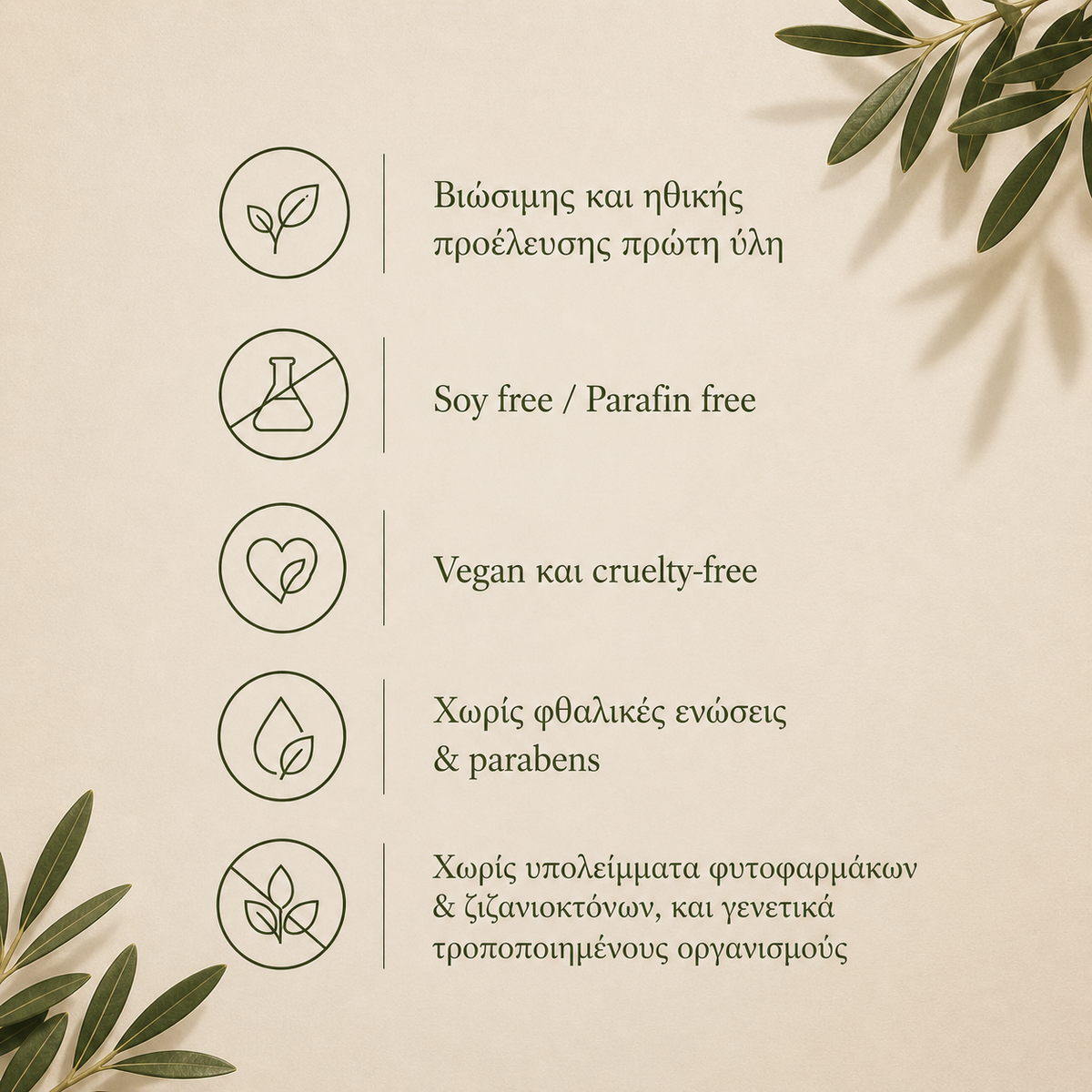 soy free κερια αρωματικα 